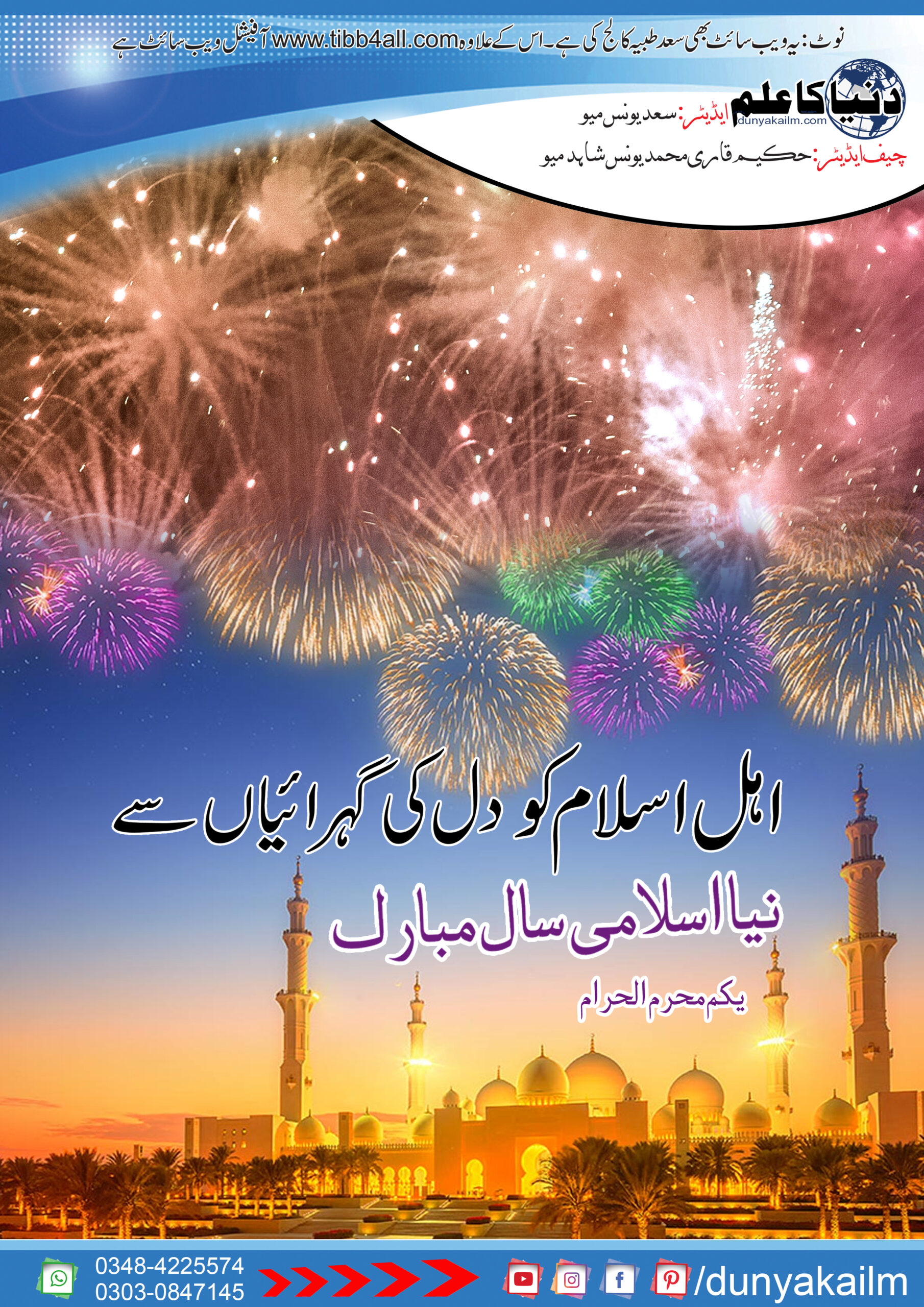 اہل اسلام کو نیا اسلامی سال مبارک ہو