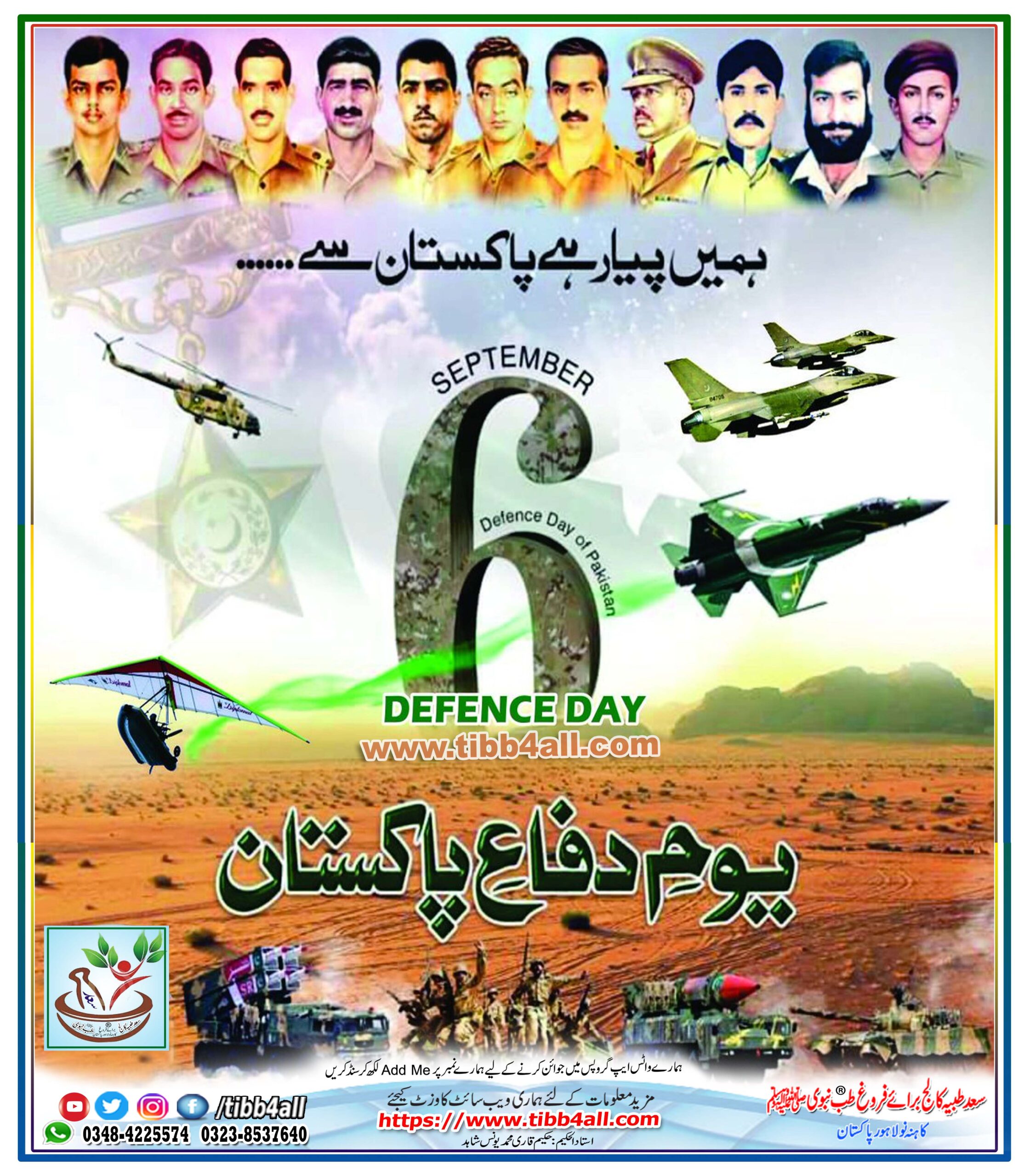 Happy Defence Day Pakistan in 2022