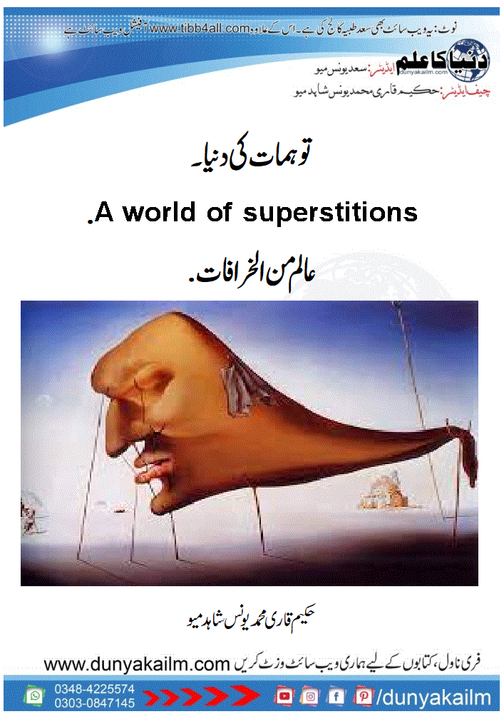 توہمات کی دنیا۔
A world of superstitions.
عالم من الخرافات.