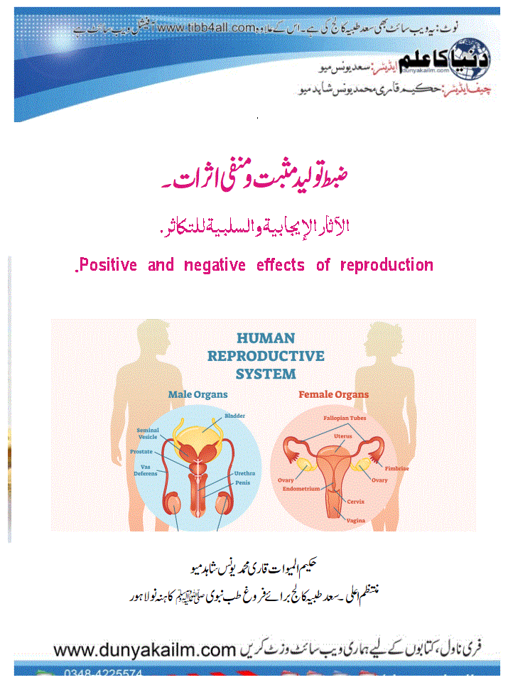 Positive and negative effects of reproduction.
