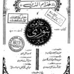 Khudamuddin Allama Banvi Edition(dunyakailm)