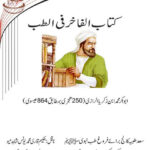 Kitab al-Fakhir fi al-Tib(کتاب الفاخر فی الطب)