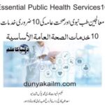 10-Essential-Public-Health-Services.jpg