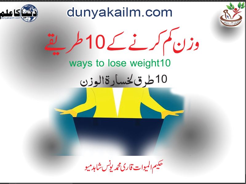 10 ways to lose weight
