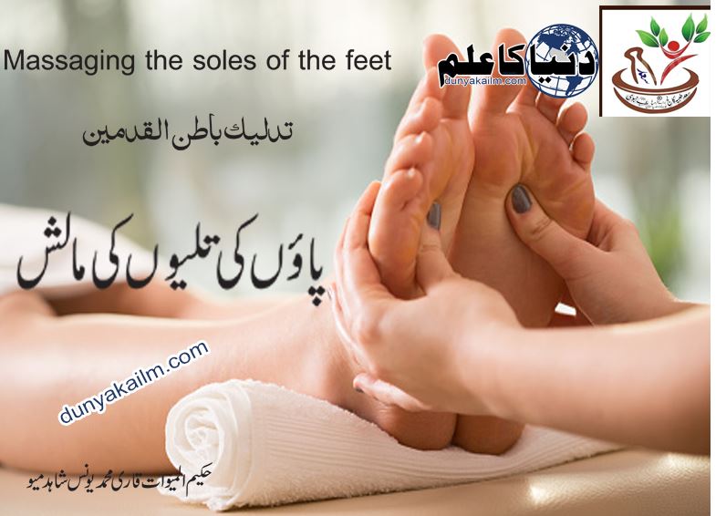 Massaging the soles of the feet