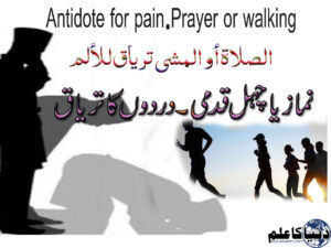 Prayer or walking. Antidote for pain