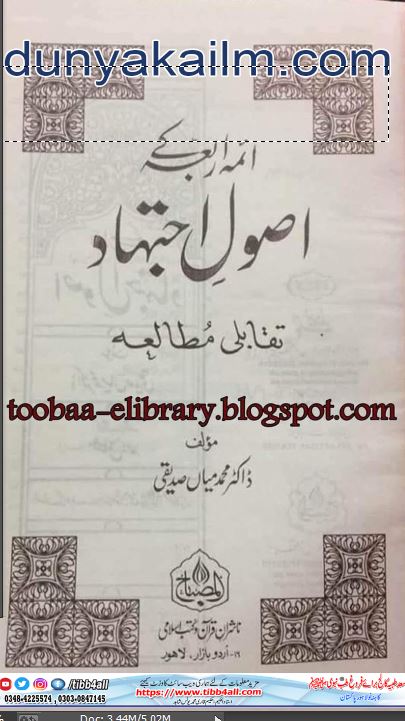 A Comparative Study of Usul-i-Ijtihad of Imam Arbaa
