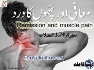 Remission and muscle pain