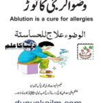 Ablution is a cure for allergies