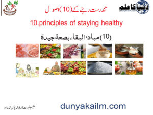  10.principles of staying healthy