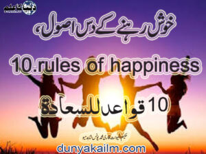 10.rules of happiness