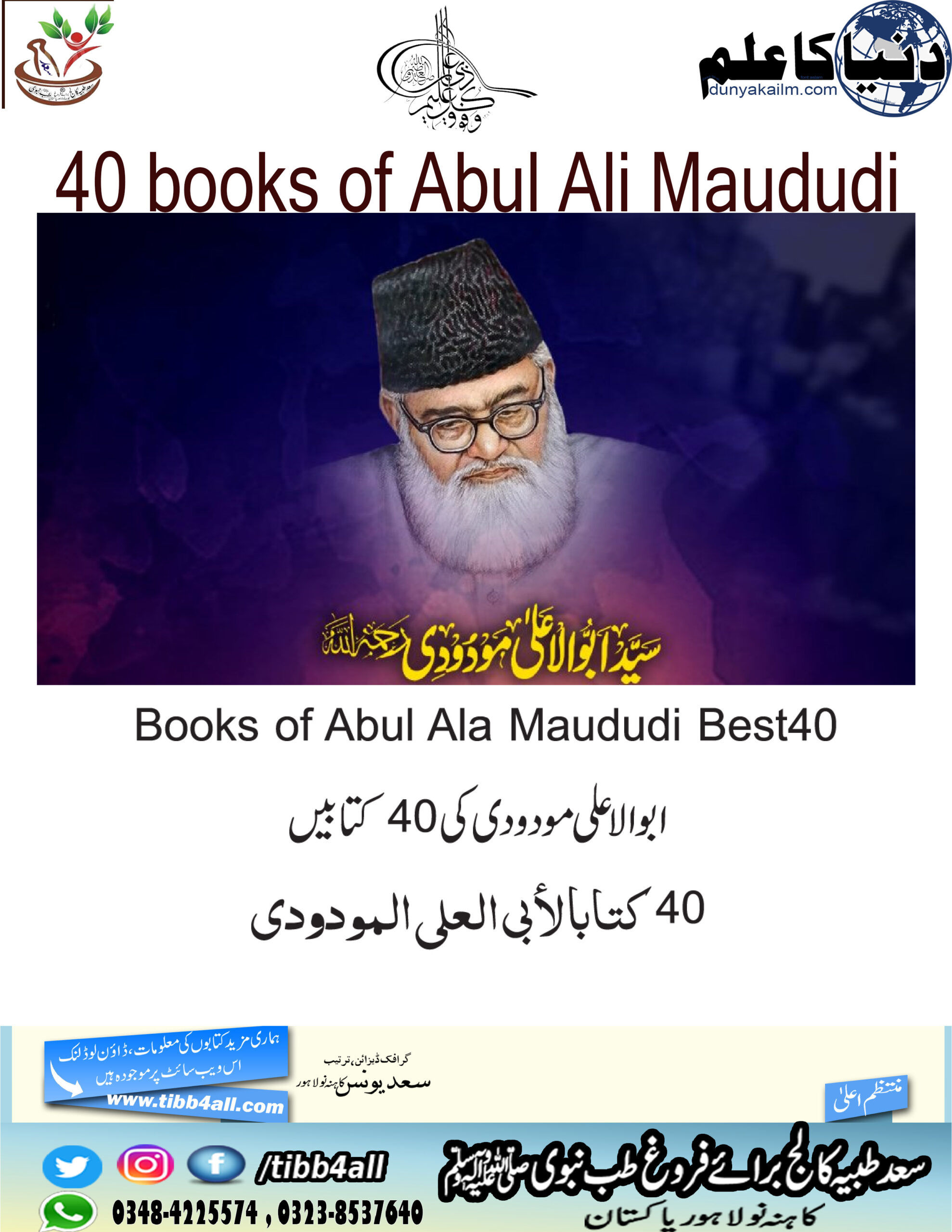  1 / 1 – 40 Best Books of Abul Ala Maududi(www.dunyakailm.com).jpg 