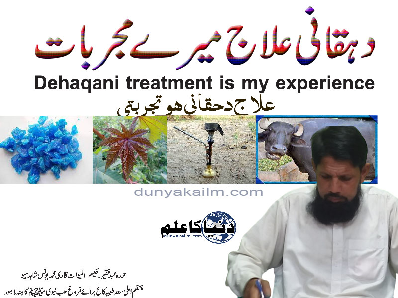 Dehaqani treatment is my experience