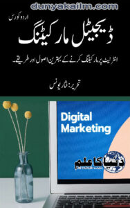 Digital marketing(www.dunyakailm.com)
