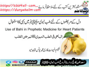 Use of Bahi in Prophetic Medicine for Heart Patients