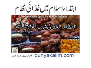 1 / 1 – Dietary system in early Islam(www.dunyakailm.com).jpg