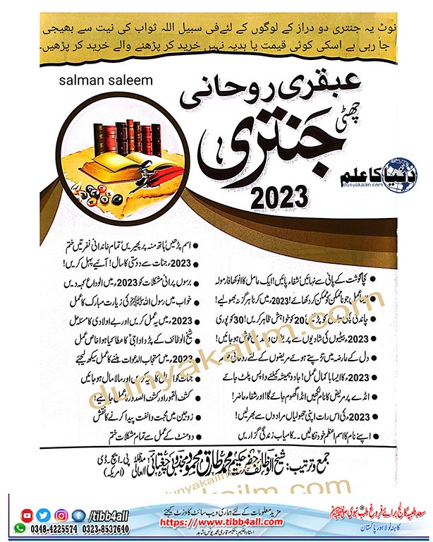 Ubqari-Rohani-Jantri-2023-Free-Read-and-Download-in-PDFwww.dunyakailm.com_.jpg