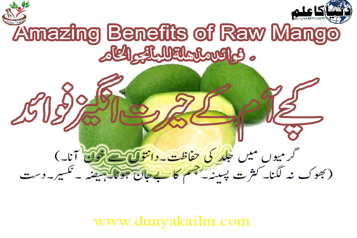 Amazing Benefits of Raw Mango