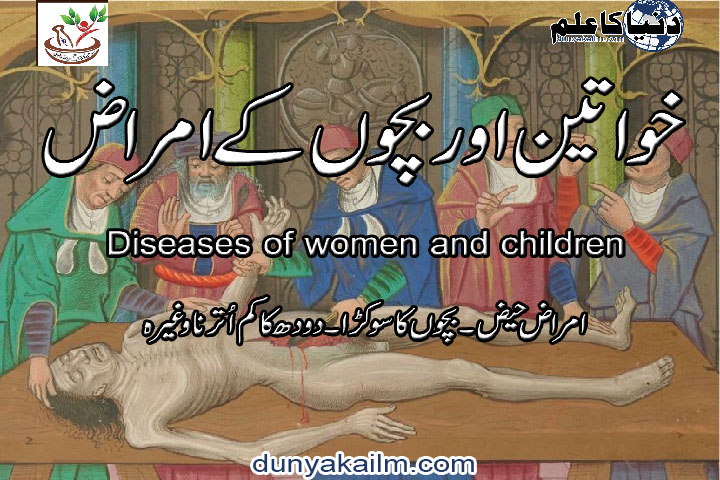 Diseases-of-women-and-children.jpg