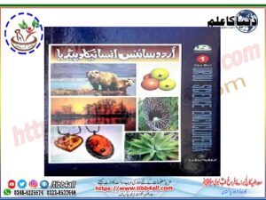 Urdu-Science-Encyclopedia-www.dunyakailm.com_.jpg