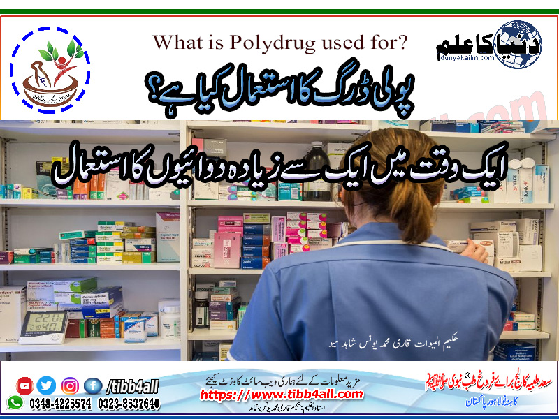 What is Polydrug used for?