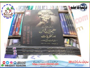 انسانی تاریخ کے عظیم ترین ذہن اور نظریات