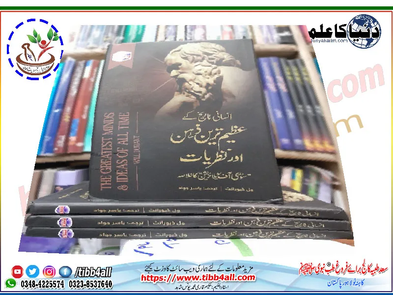 انسانی تاریخ کے عظیم ترین ذہن اور نظریات