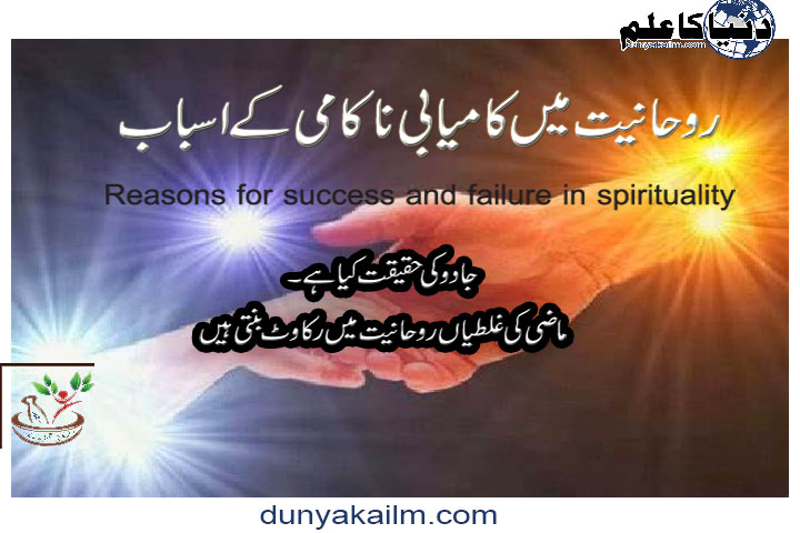 Reasons-for-success-and-failure-in-spirituality2.jpg