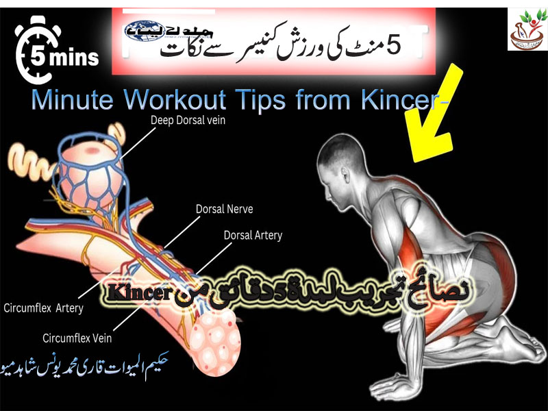 5-Minute Workout Tips from Kincer