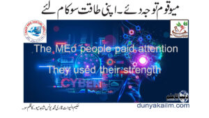 The MEo people paid attention. They used their strength dunyakailm.com