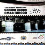 The-Short-History-of-Second-Caliph-Omar-Farooq.dunyakailm.jpg