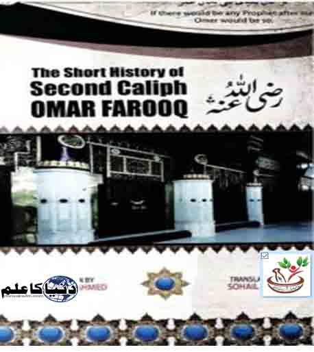 The-Short-History-of-Second-Caliph-Omar-Farooq.dunyakailm.jpg
