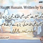 logo Hazrat Hussain. Written by Yazid