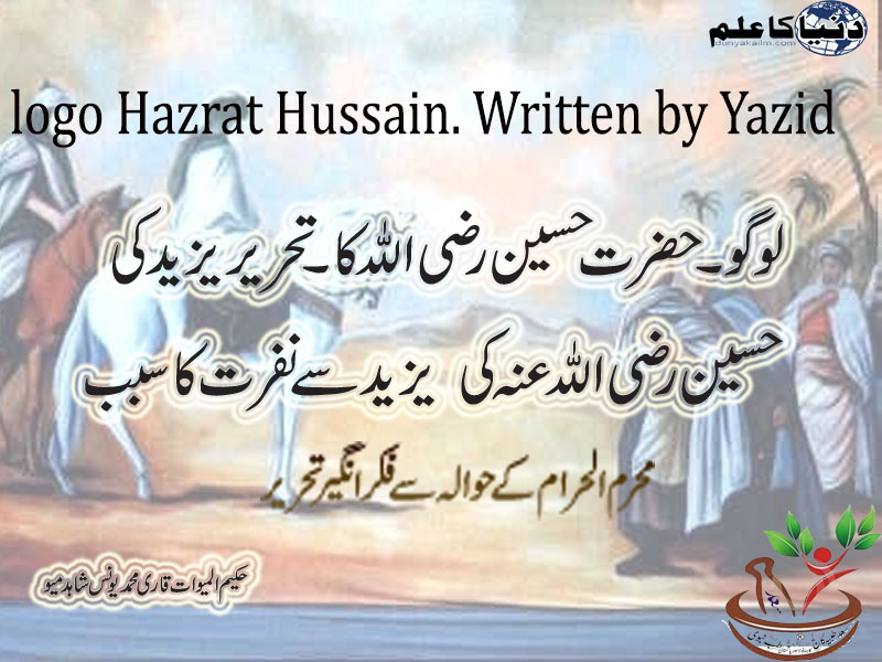 logo Hazrat Hussain. Written by Yazid