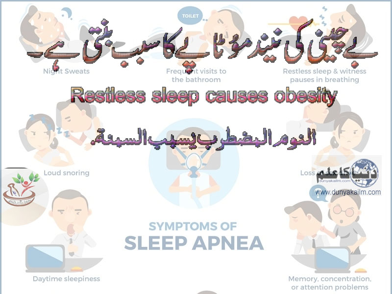 Restless sleep causes obesity