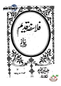 فلاسفہ-قدیم-از-نیاز-فتح-پوری.jpg