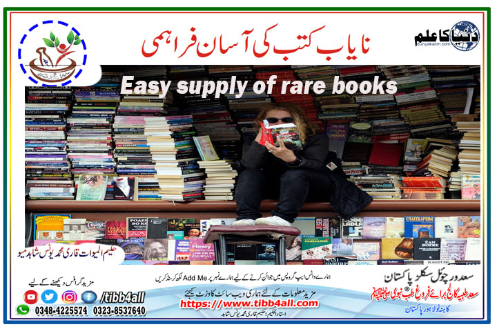 Easy supply of rare books