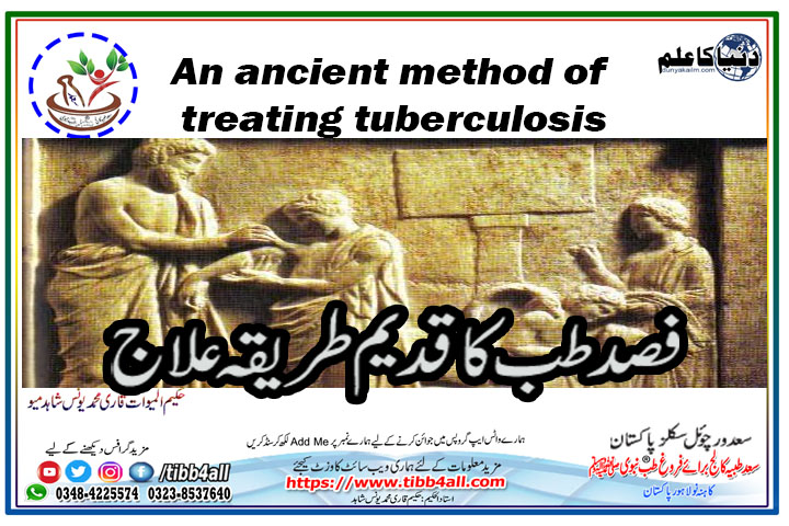 An ancient method of treating tuberculosis