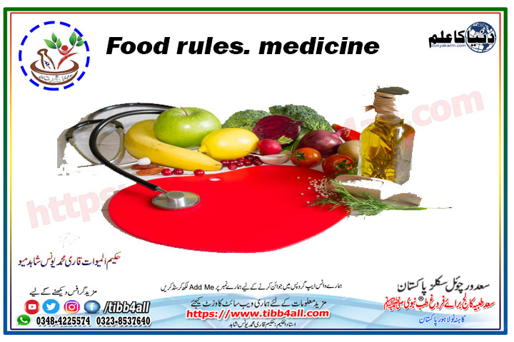 Food rules. medicine