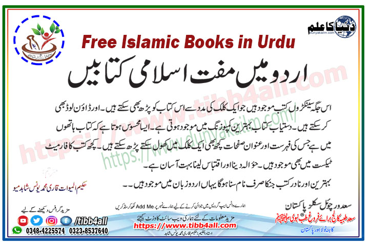 اردو میں مفت اسلامی کتابیں
