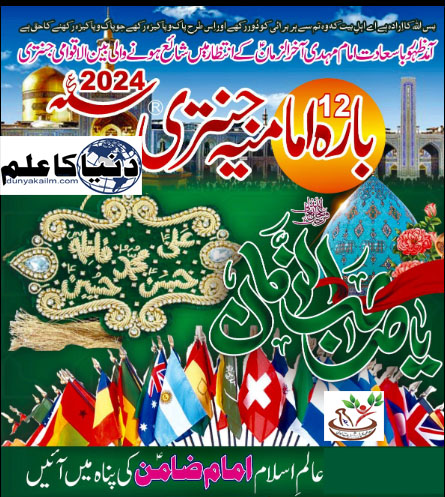 Imamia Jantri 2024 in Urdu pdf Free Download | امامیہ جنتری 2024