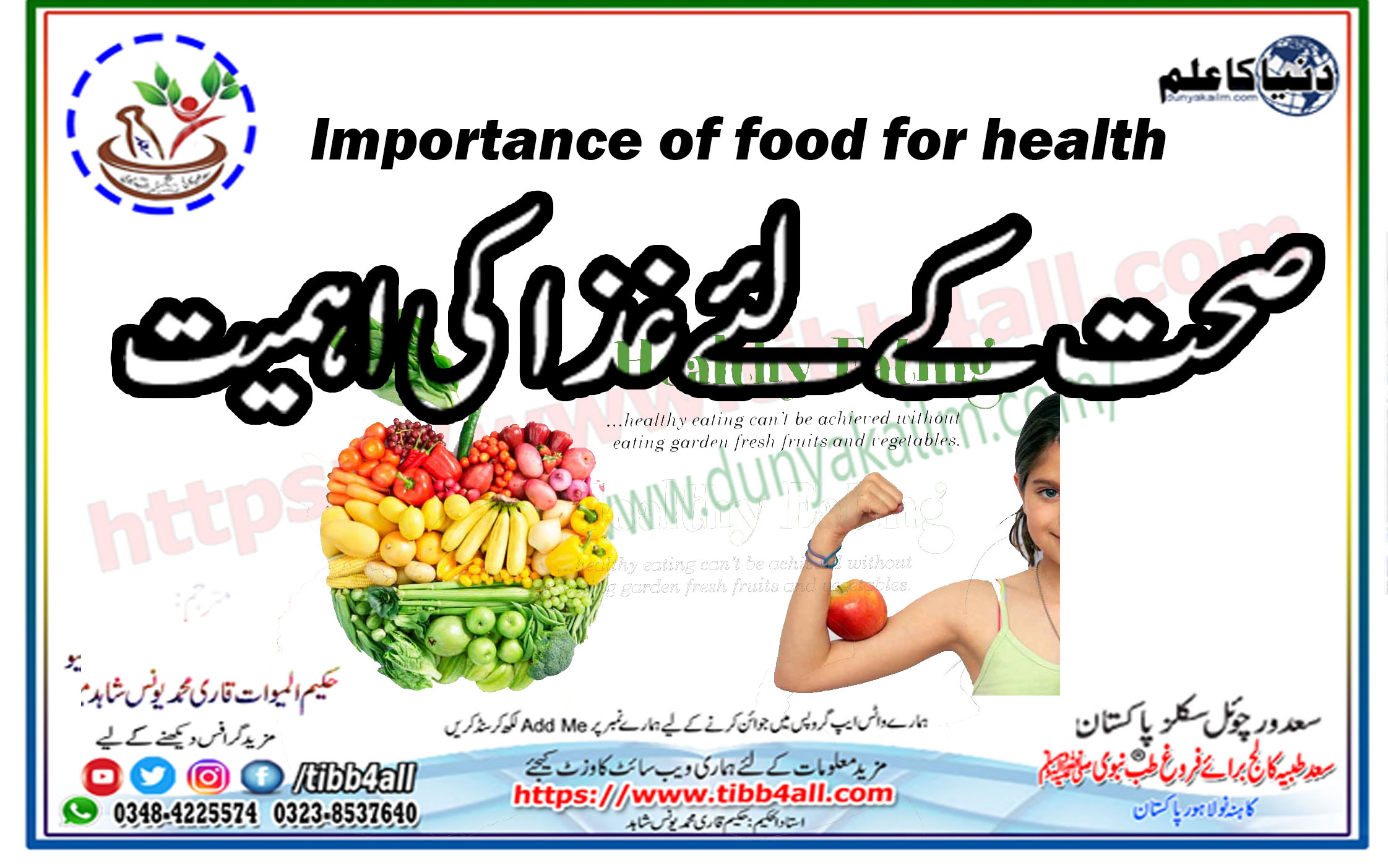 صحت کے لئےغذا کی اہمیت