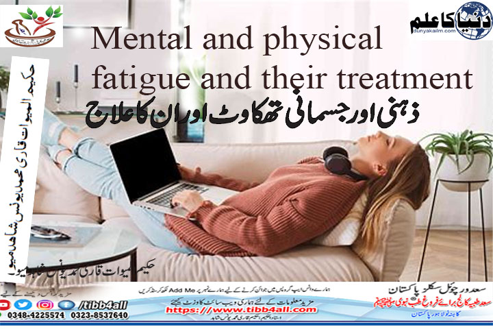 Mental and physical fatigue and their treatment