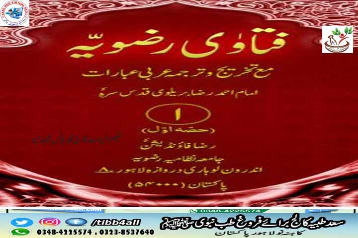 Fatawa Rizvia AlAtaya AlNabavia Dunya Ka Ilm Fatawa Rizvia AlAtaya AlNabavia Dunya Ka Ilm