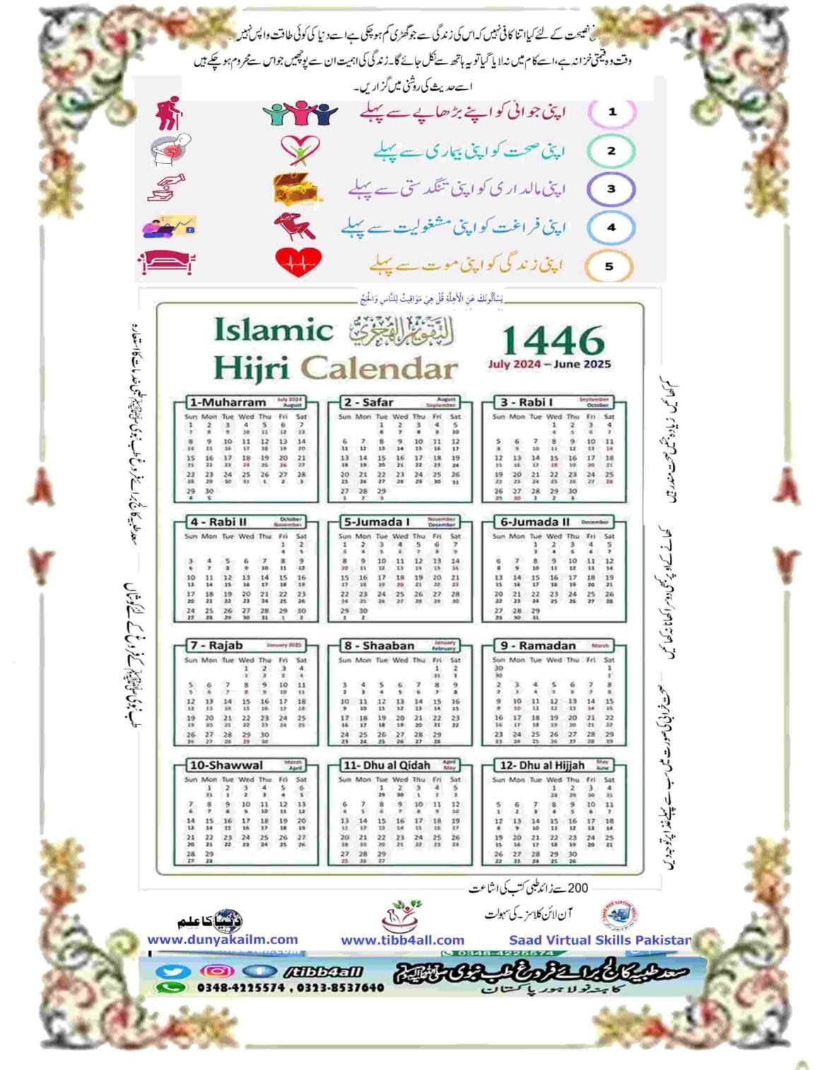اسلامی کلنڈر1446