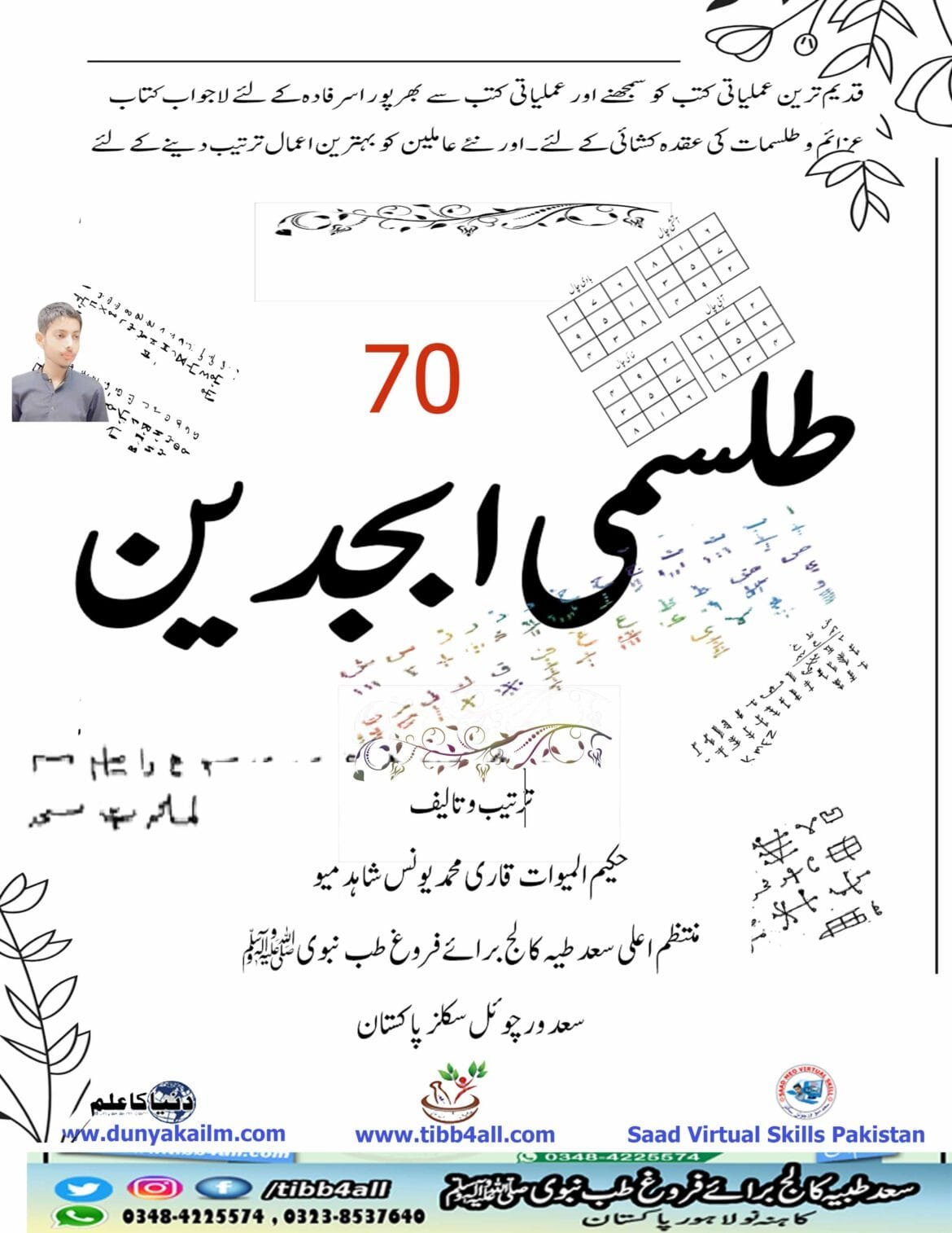 طلسمی ابجدین