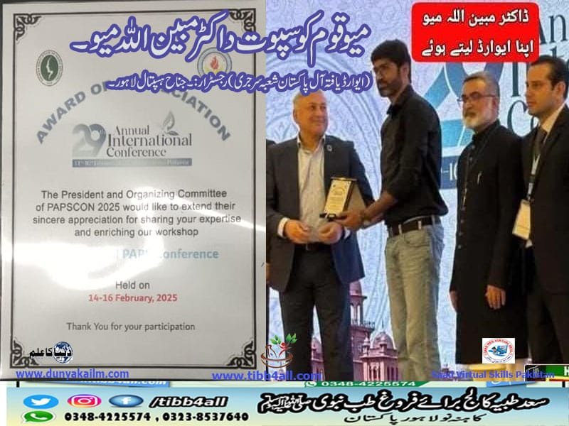 میو قوم کو سپوت ڈاکٹر مبین اللہ میو۔