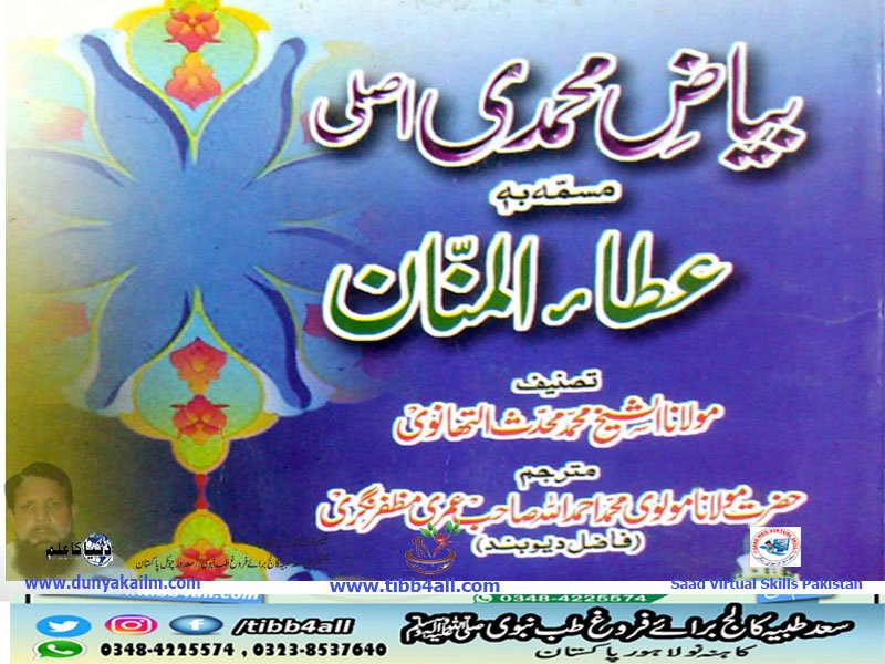 بیاض محمدی اصلی