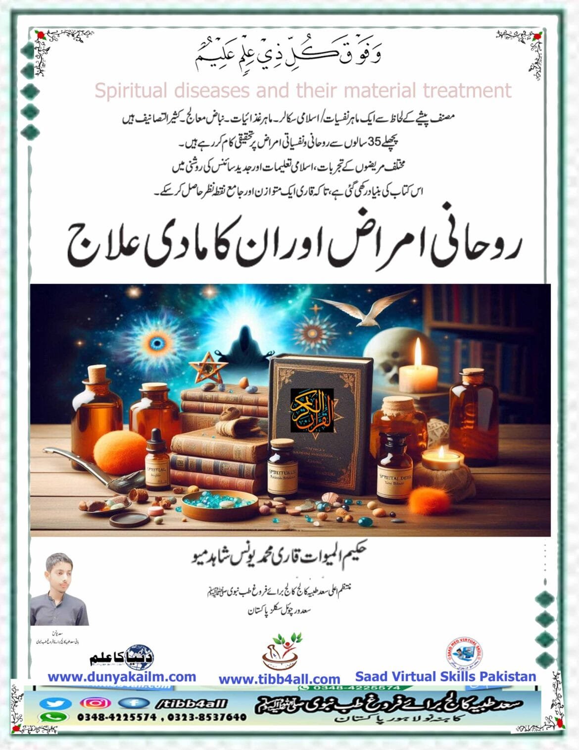 روحانی امراض اور ان کا مادی علاج