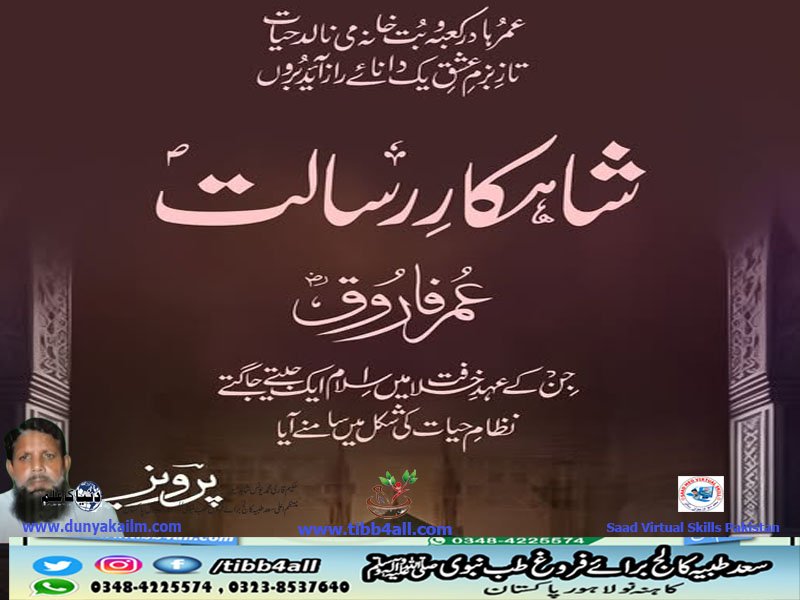 شاہکار رسالت علامہ غلام احمد پرویز مرحوم